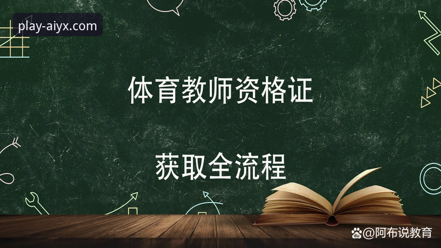 爱游戏体育注册操作教程：从入门到精通的全流程指南